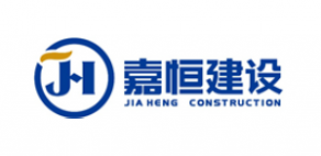 嘉恒建设
