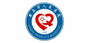 安丘市人民医院
